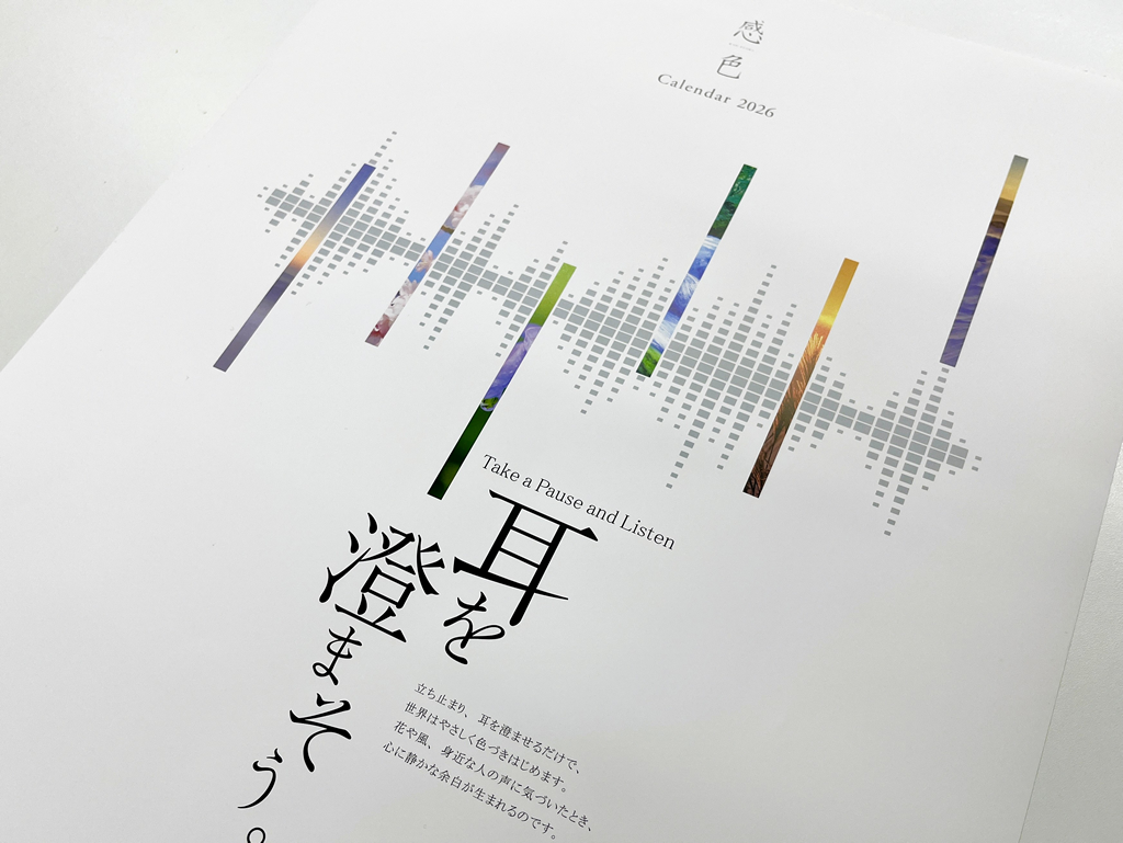 2026年カレンダー制作裏話